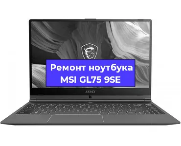 Чистка от пыли и замена термопасты на ноутбуке MSI GL75 9SE в Перми